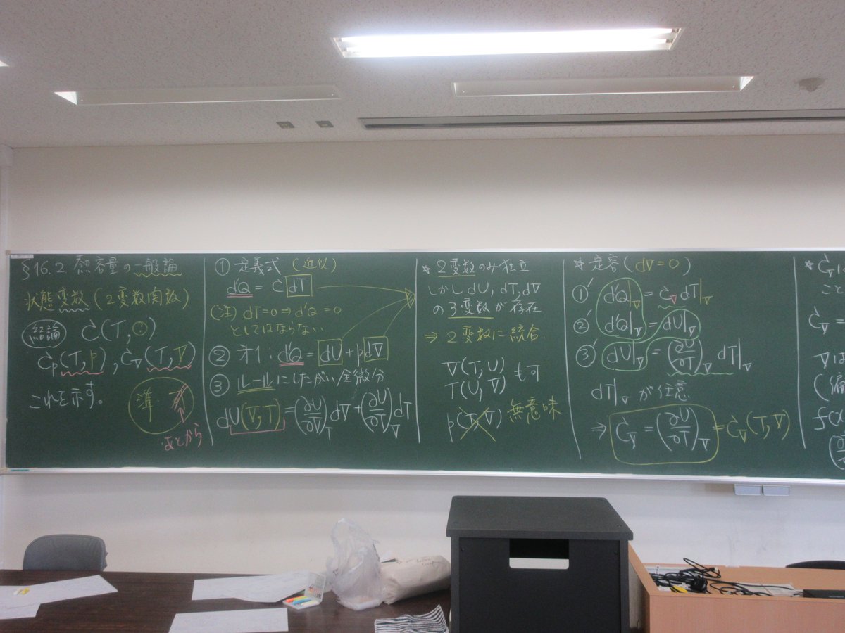 kngw_lecture's tweet image. 第5回1コマ目
#応用熱力学 #esys
＊ 熱容量の一般論 (一番好きな内容)
- 定圧・定容熱容量と固定独立変数
- 非理想気体効果
- Mayerの関係式
- 熱力学ポテンシャルと独立変数の変遷
