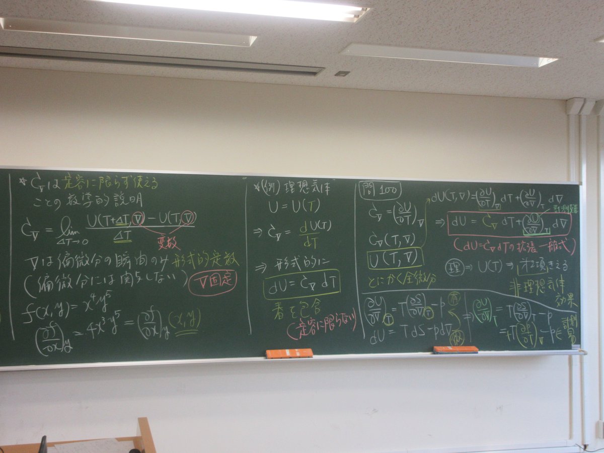 kngw_lecture's tweet image. 第5回1コマ目
#応用熱力学 #esys
＊ 熱容量の一般論 (一番好きな内容)
- 定圧・定容熱容量と固定独立変数
- 非理想気体効果
- Mayerの関係式
- 熱力学ポテンシャルと独立変数の変遷