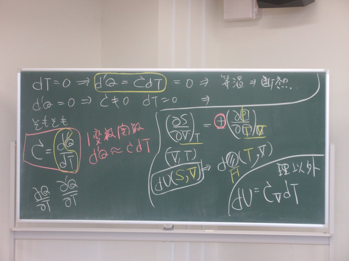 kngw_lecture's tweet image. 第5回1コマ目
#応用熱力学 #esys
＊ 熱容量の一般論 (一番好きな内容)
- 定圧・定容熱容量と固定独立変数
- 非理想気体効果
- Mayerの関係式
- 熱力学ポテンシャルと独立変数の変遷