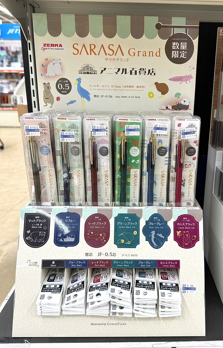 事務キチ深谷店です！ ゼブラさんの 『SARARA Grand アニマル百貨店