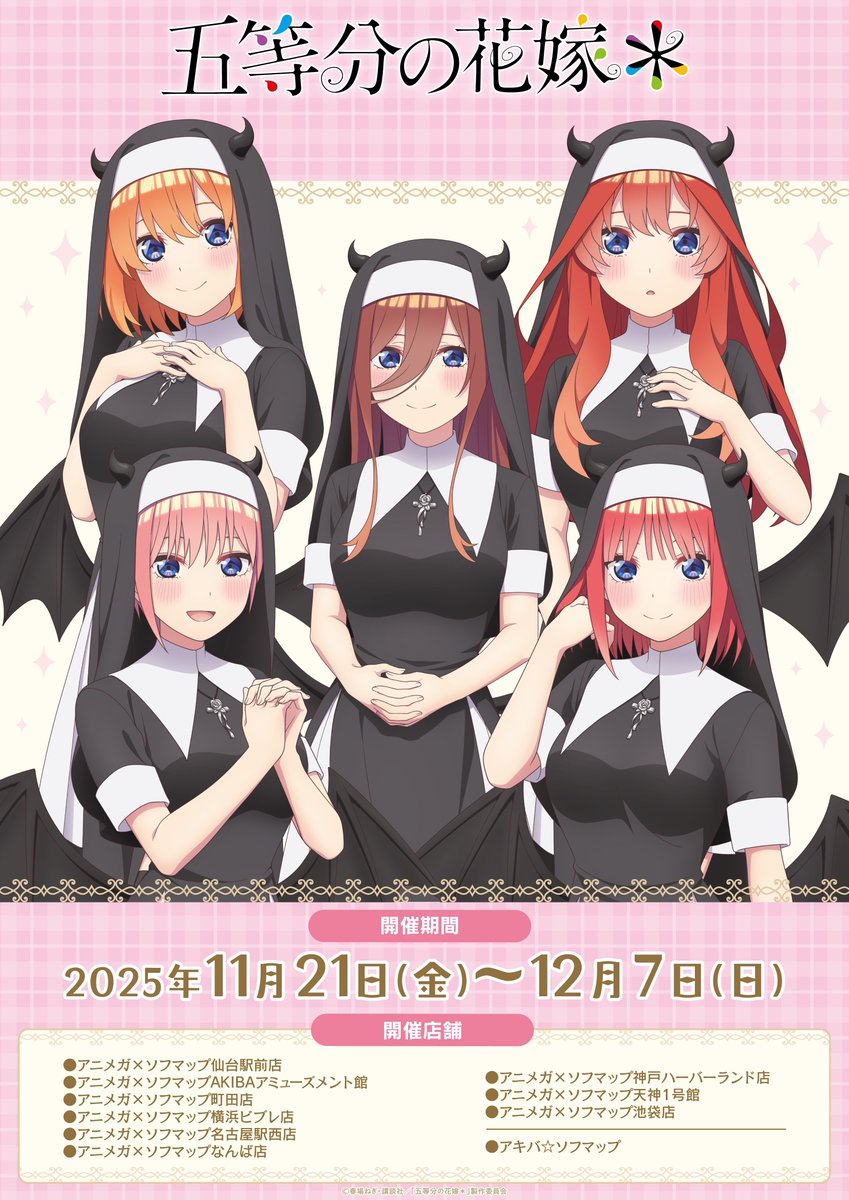 五等分の花嫁 GOTO AKIBA アトレ秋葉原 スタンプラリー 二乃 色紙 tsun