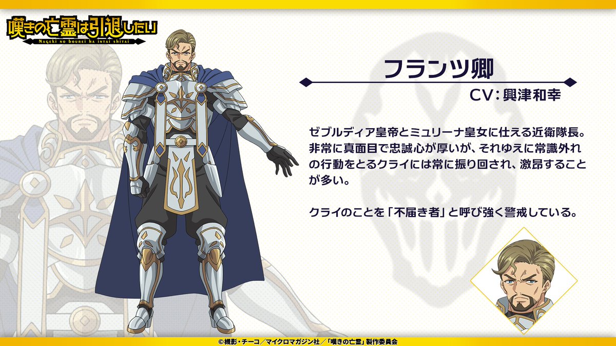 アニメ「嘆きの亡霊は引退したい」フランツ卿
