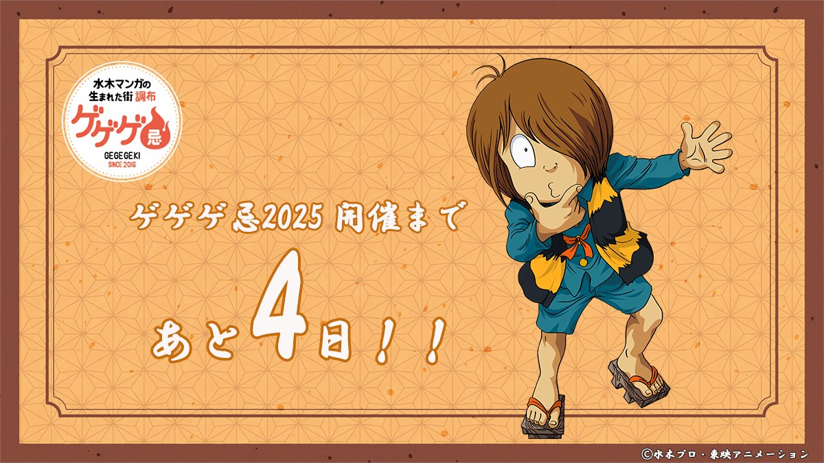 げげげページ ゲゲゲの鬼太郎