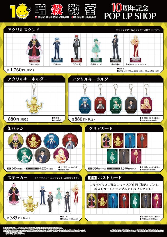 アニメ『暗殺教室』×宝石専門店KARATZ】 殺せんせーをモチーフにした