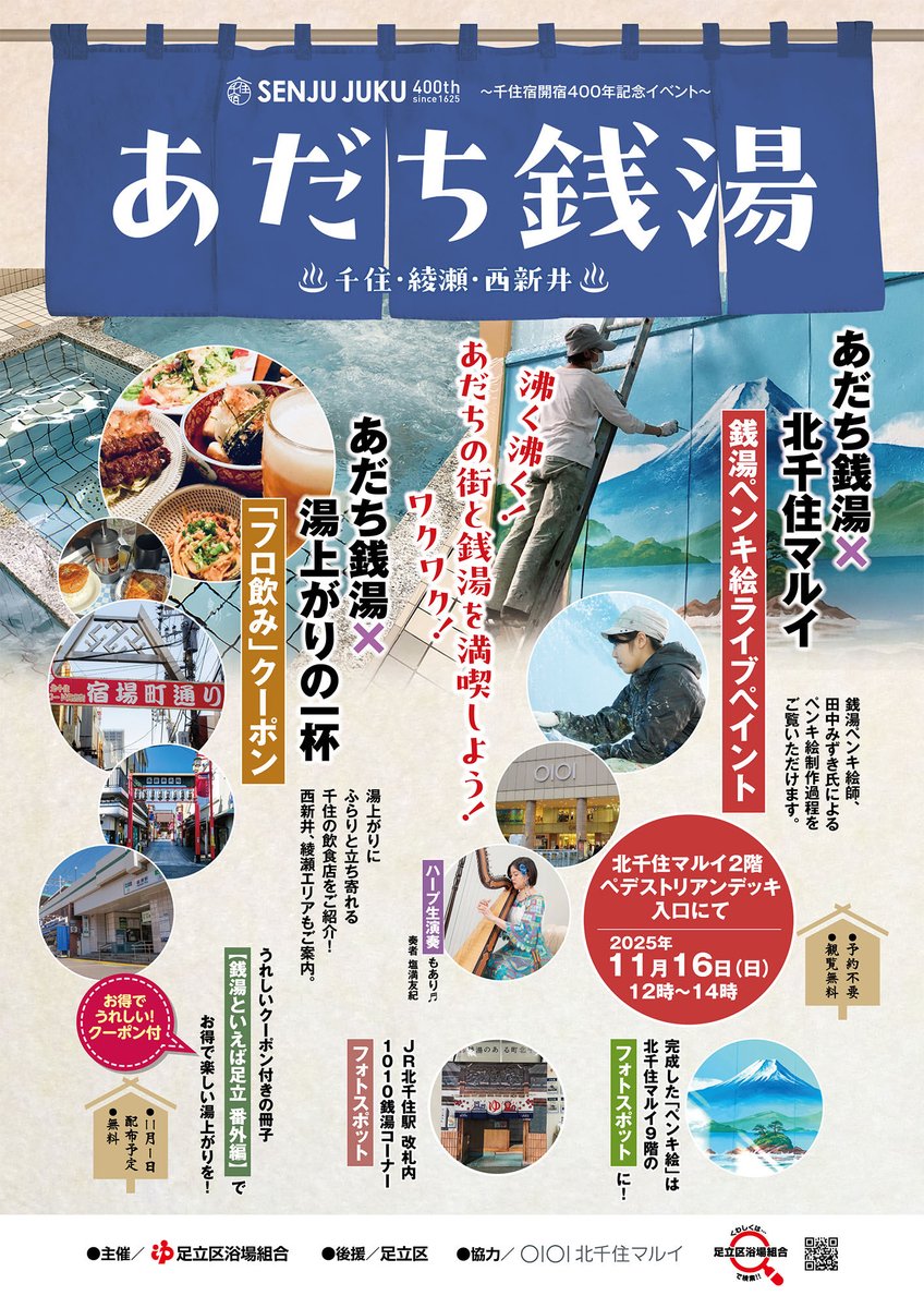 adachi268's tweet photo. いよいよです！
11/16（日）12:00〜14:00 北千住マルイ2階ペディストリアンデッキ入口にて
銭湯ペンキ絵師田中みずきさんによるライブペイントを実施します
予約不要！観覧無料！
普段見ることの出来ない制作過程を真近で
見れるチャンスです✨

#銭湯 #ペンキ絵 #北千住マルイ
#足立区 #田中みずき https://t.co/6kVIFlKv2o