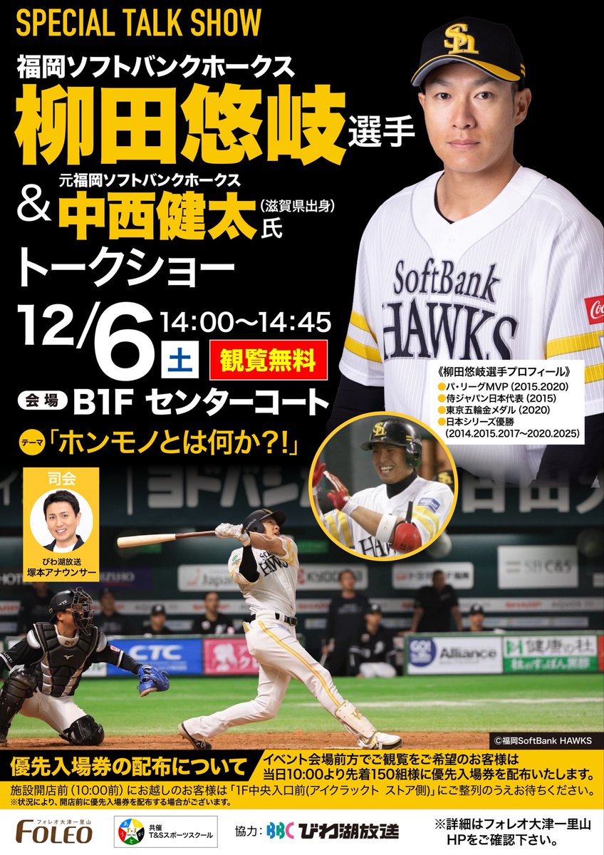 スペシャルトークショー🎤】 福岡ソフトバンクホークス #柳田悠岐 選手