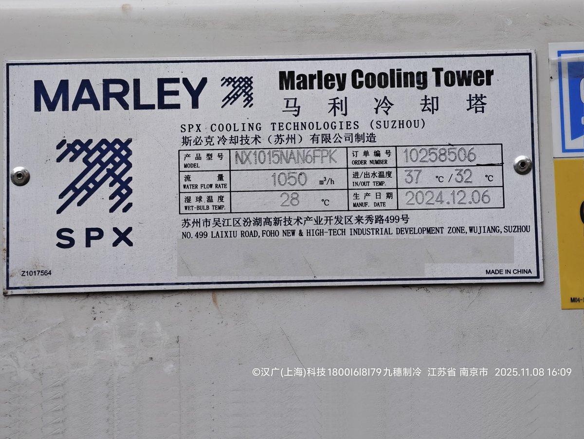 MARLEY

Marley Cooling Tower
马 利 冷 却 塔

SPX COOLING TECHNOLOGIES (SUZHOU)

 MODEL NX1015NAN6FPK

流 量 WATER FLOW RATE 1050 m³/h
进/出水温度 IN/OUT TEMP. 37 ℃/32 ℃

©汉广(上海)科技18001618179九穗制冷 江苏省 南京市 2025.11.08 16:09