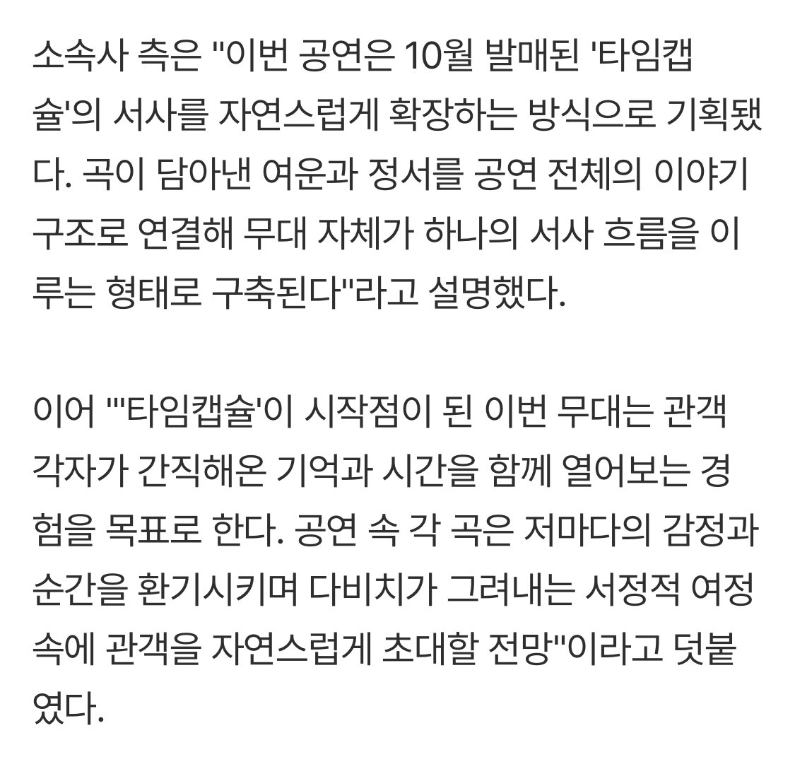 공연 자체가 타임캡슐이 될 것 같아 ...

naver.me/GmtsoiAF