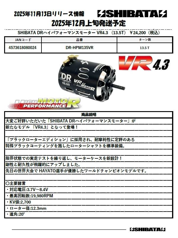 世界チャンピオンを獲得した HRPコンバージョンシャーシ＆ VR4.3