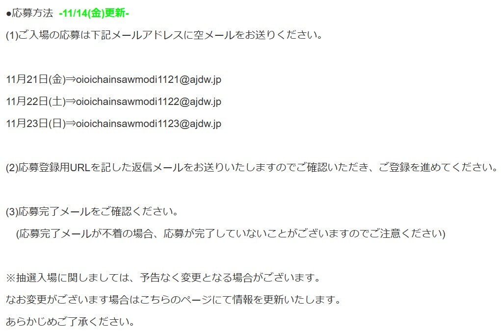 劇場版『チェンソーマン レゼ篇』 OMATSURI POP UP SHOP】渋谷モディ