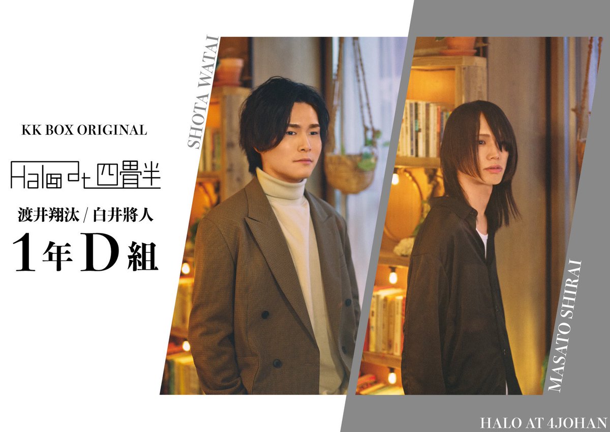 bscradio_jp's tweet photo. 📢新番組のお知らせ

Halo at 四畳半-渡井翔汰& 白井將人「1年D組」　11月22日（土）より配信スタート！

渡井君&白井君全面ディレクションの、ハロファンに向けた超パーソナル番組です。お楽しみに😆

番組へのメッセージを大募集中です。
みんなで一緒に番組を作っていきましょう！

✉️メッセージはこちら

https://t.co/j6xMnqUCe2