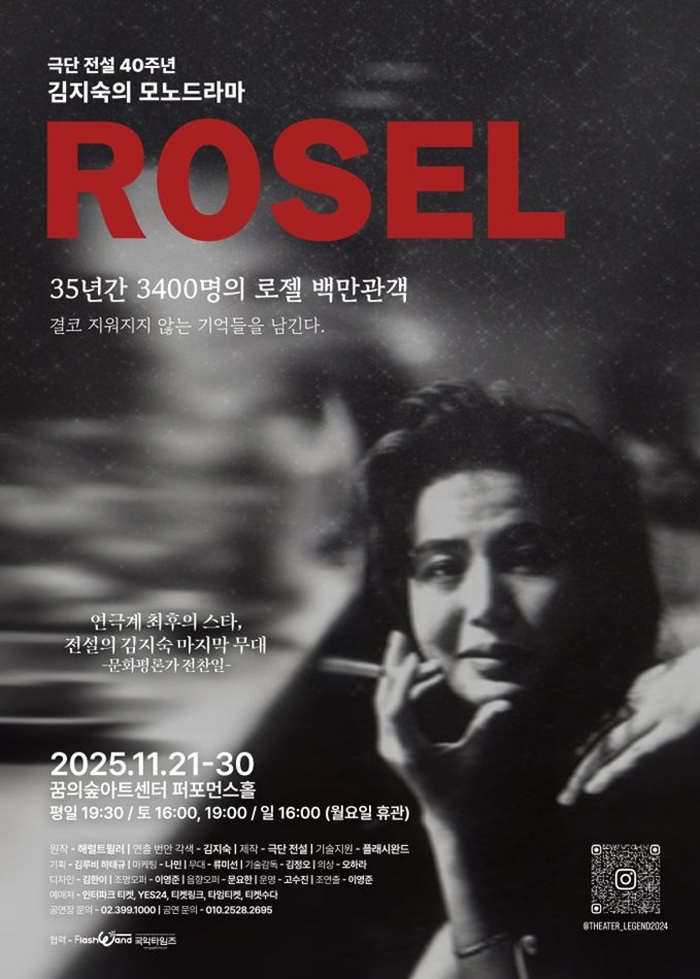 #대학로티켓닷컴 #티켓오픈소식
공연명 : 로젤
공연일 : 25년 11월 21일(금) ~ 11월 30일(일)
공연장 : (강북구)꿈의숲아트센터 퍼포먼스홀

bit.ly/4oydsdw
많은 관심 부탁드립니다 : )

온라인 예매 : 대학로티켓닷컴 홈페이지
오프라인 예매 : 좋은공연안내센터
전화 예매 : 1599-7838