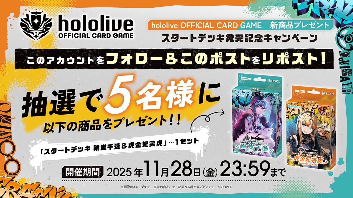 hololive_OCG's tweet image. ◤￣￣￣￣￣￣￣￣￣￣￣￣￣￣￣￣￣￣◥ 
 #ホロカ スタートデッキ発売記念
フォロー＆リポストキャンペーン開催🎊📣
◣＿＿＿＿＿＿＿＿＿＿＿＿＿＿＿＿＿＿◢  

【参加方法】
1⃣@hololive_OCG をフォロー
2⃣このポストをリポスト

🗓️〆切：11/28(金)23:59まで！

🔽詳細はこちら…