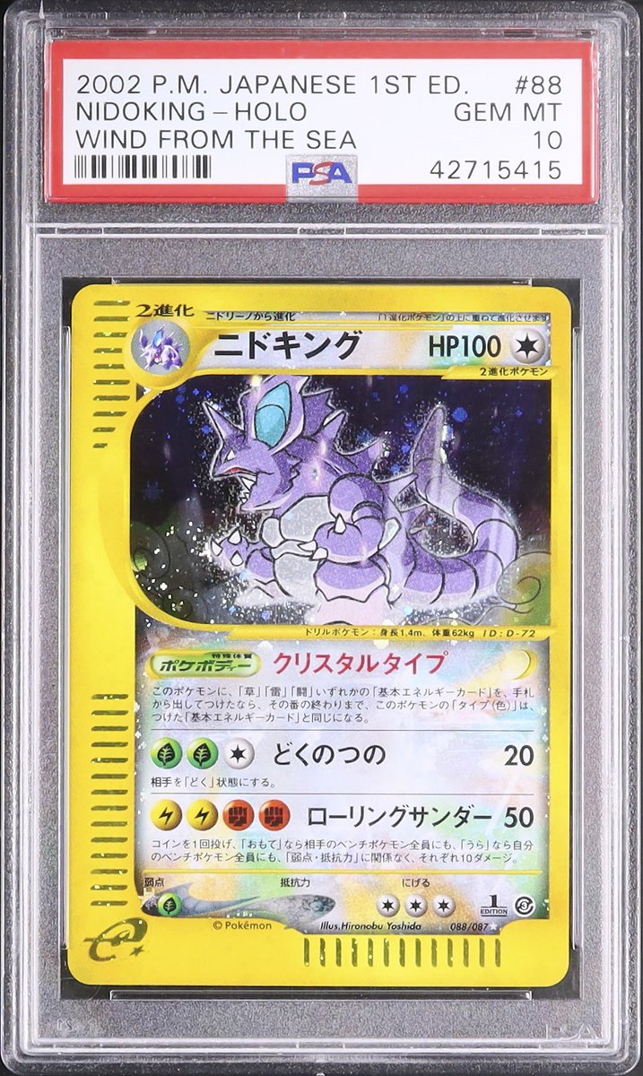 💡A146 出品紹介：L0171 『ニドキング シークレット クリスタルタイプ