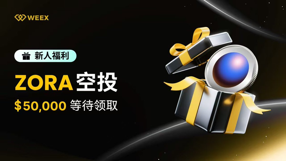 特朗普总算“开门营业”了，本以为能带动一波像样反弹，结果市场依旧软趴趴，这鸟行情玩着是真遭罪
 
好在局部机会没断档！这两天不少币种走势挺硬：
 
- 昨天Base链上的Clanker在BN上线合约后，一口气拉涨24%；
- 今早Zora直接跟上冲高，这波联动属实意料之内、情理之中