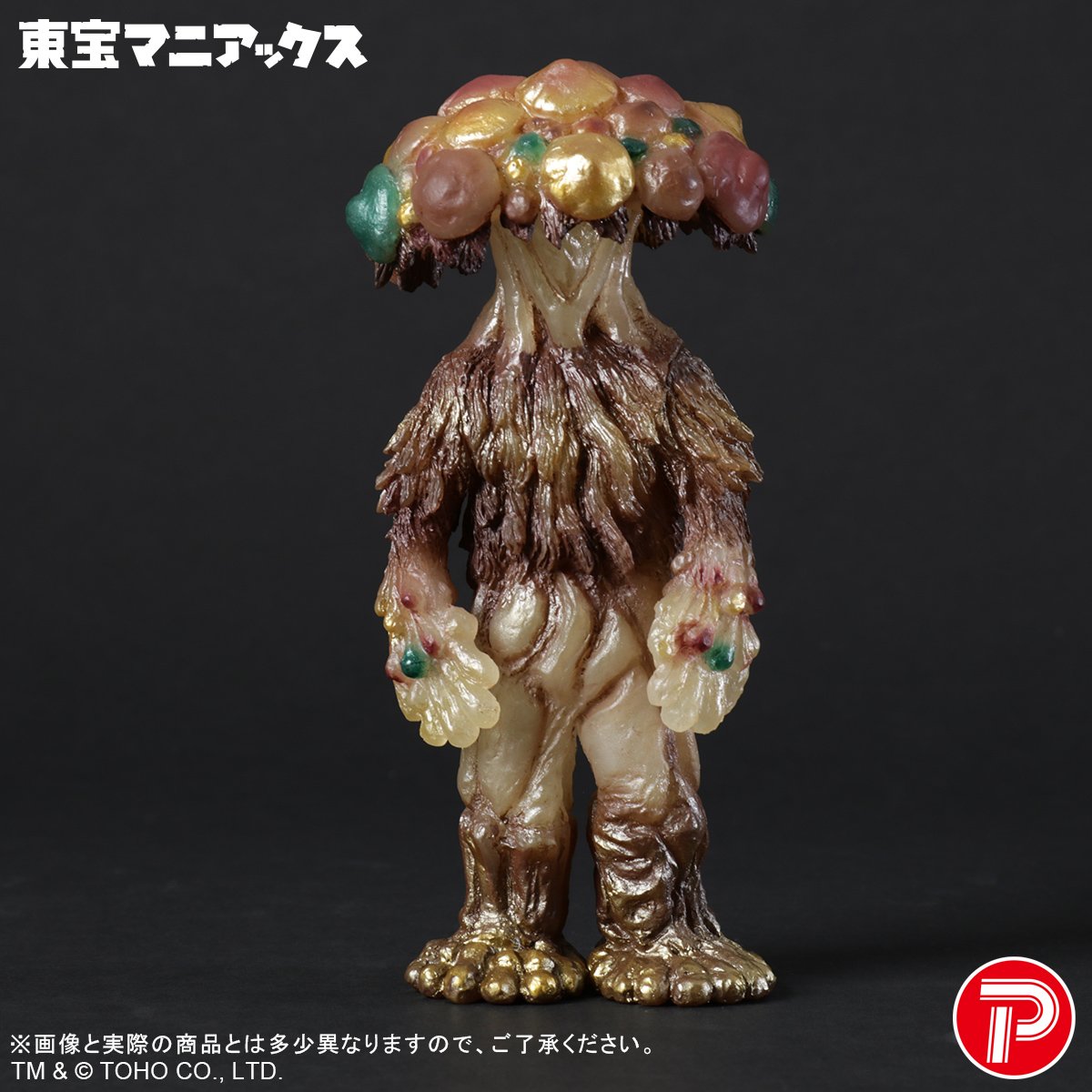 マタンゴ予約したよ ソフビも高くなったね……