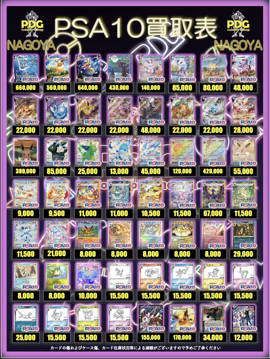 ポケカPSA10強化買取】⚡️11/14更新 ポケカPSA10の買取表になります