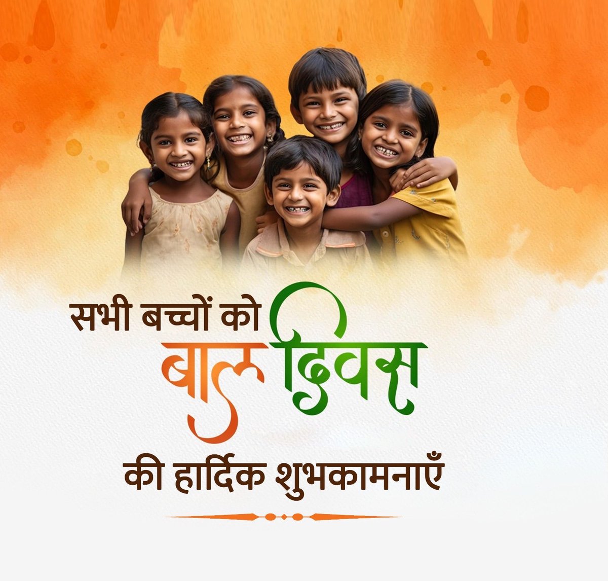 JanduSantosh's tweet image. बच्चे ईश्वर का सबसे सुंदर उपहार हैं।
उनकी हँसी में ही दुनिया की असली रोशनी है।
दुआ है कि हर बच्चा मुस्कुराए, सीखे, पढ़े,बढ़े और अपने सपनों को पूरा करे।

#HappyChildrensDay