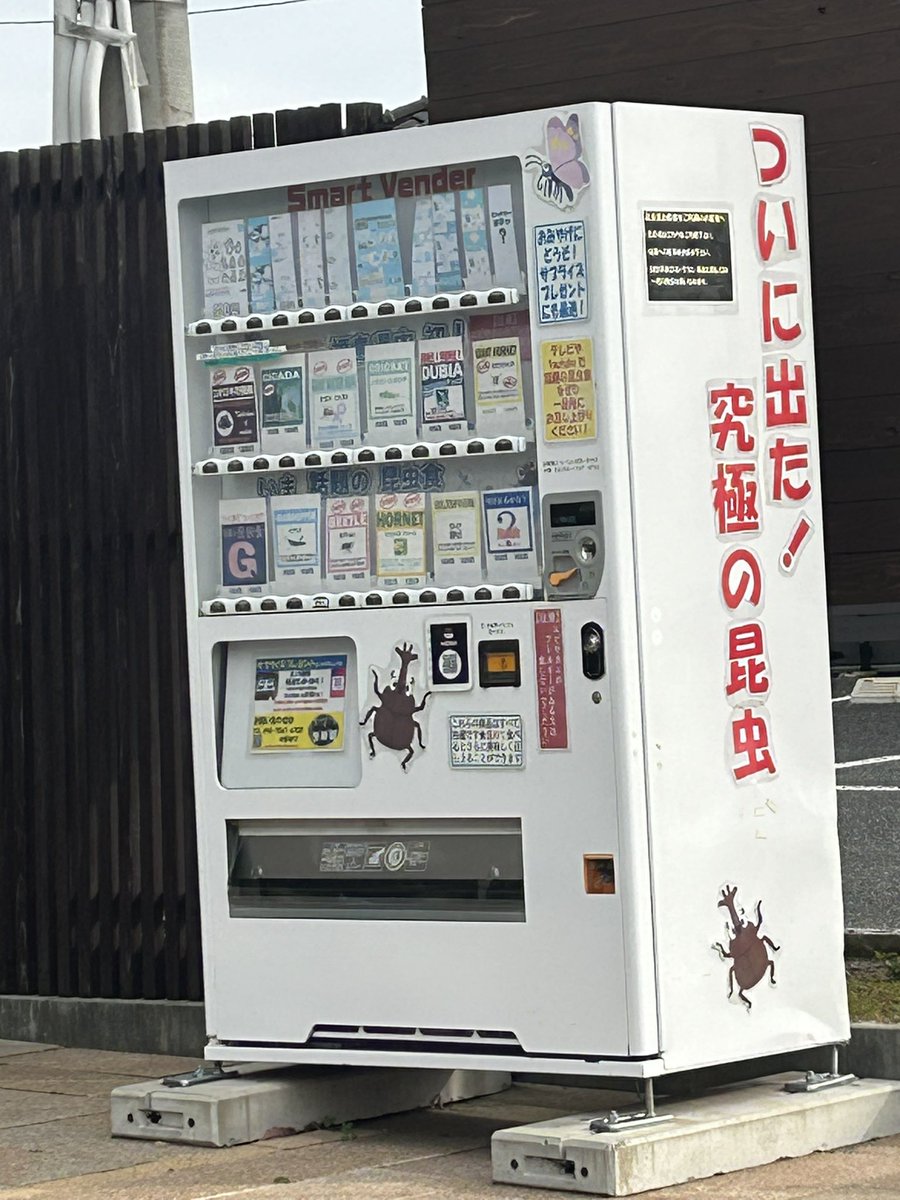 自動販売機　(訳あり) 昨日の福島で珍しい自動販売機を見つけたので今は全国の珍販売機の検索
