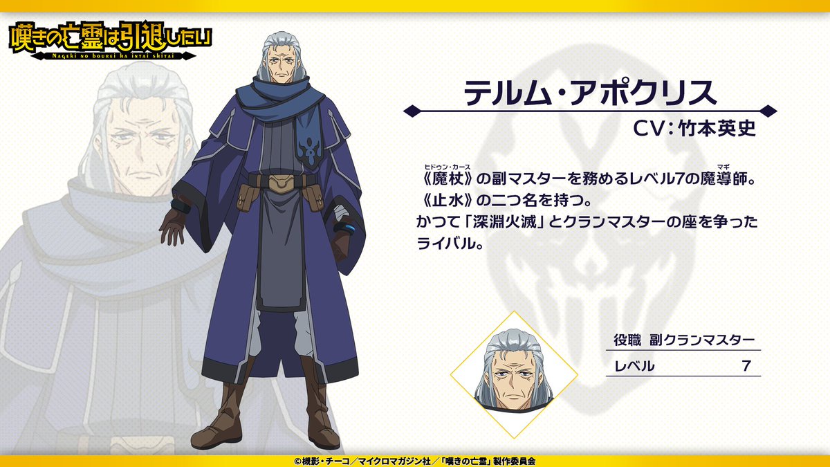アニメ「嘆きの亡霊は引退したい」テルム・アポクリス