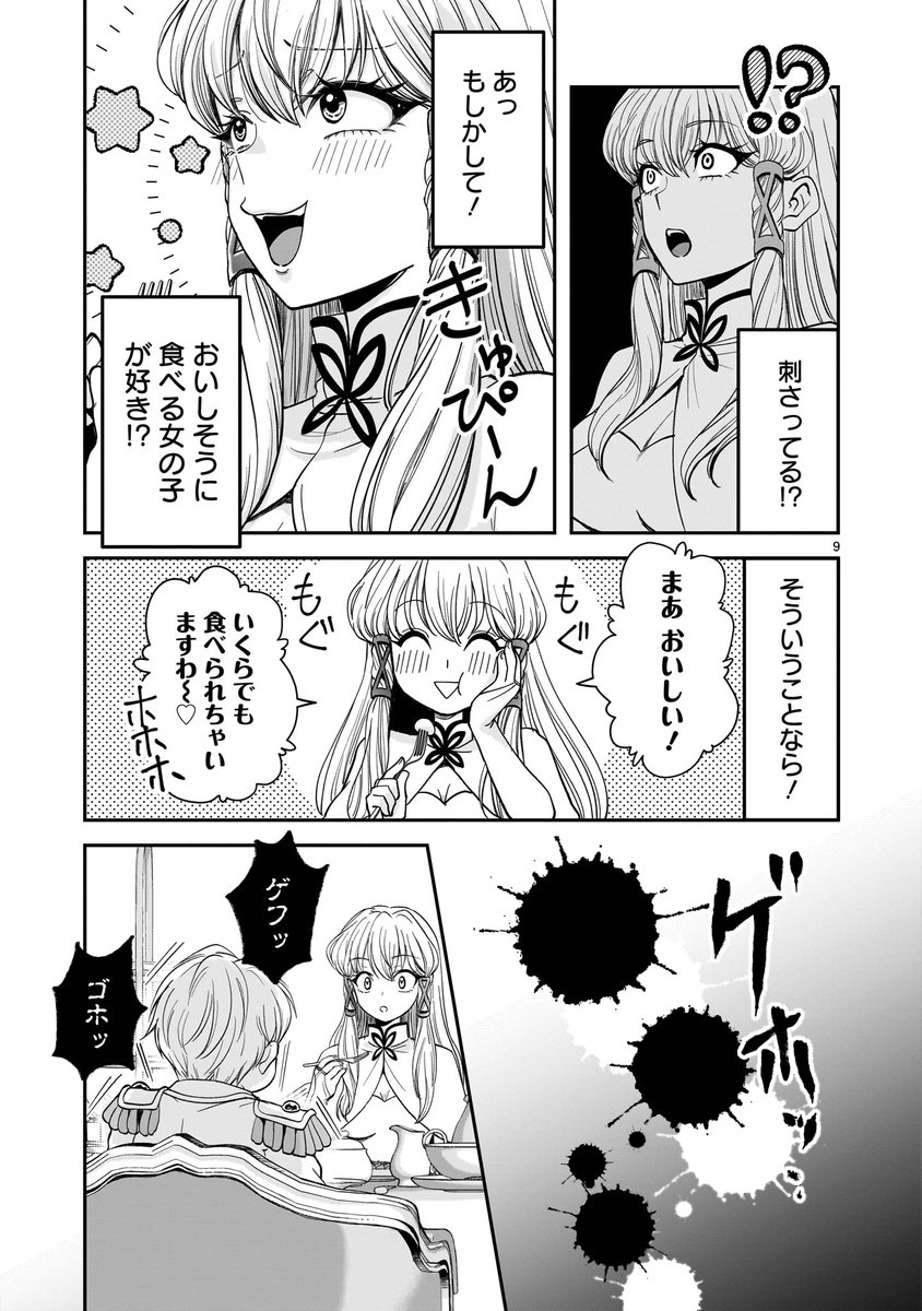 【❤️💀3話公開🗡️💔】

\\イケメン新キャラ登場// ⠀

アーサーを暗殺するため、彼のタイプの女性になりきるシャーロット!
だが、苦しむアーサーをみた彼女は……!?
一方、王宮ではメイドを虜にする謎の美青年が現れる

✥『#呪殺聖女は愛を知らない』❸話、公開中✥
➡️https://t.co/trvvvzUKhG 