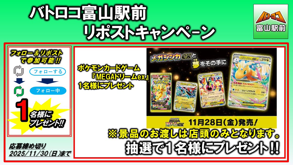 batoloco_tym's tweet photo. 【リポストキャンペーン🎁】

#ポケカ 　ポケモンカードゲーム MEGA
🔥🔥拡張パック「MEGAドリームex」🔥🔥
1BOXを1名様にプレゼント❣❣❣

こちらをフォロー、リポストお願い致します🎁
ご応募お待ちしております☺️
#ポケモンカード　#トヤロコ　#バトロコ https://t.co/UrEVNzqtJ1