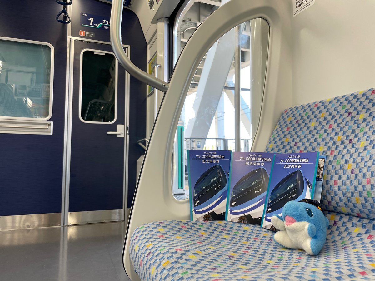 りんかい線71-000形運行開始記念乗車券」は明日・11月15日(土)から発売