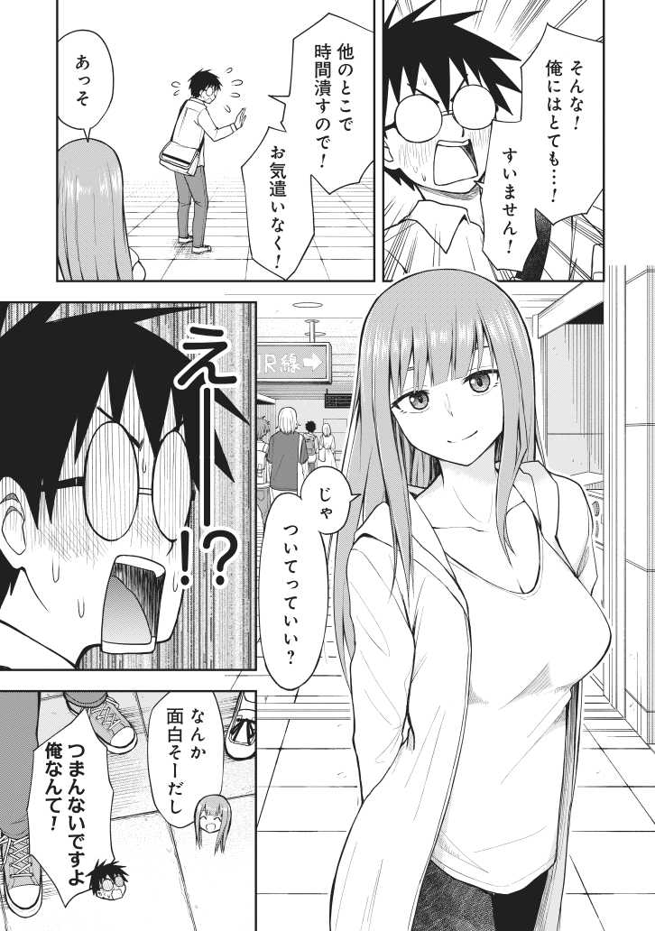 モテない男と、弟の友達のお姉さん(2/4) 