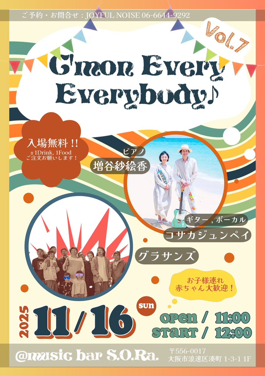 junpeiguitar's tweet photo. 明日、明後日は赤ちゃん障がい持つ方も自由に来れるフリーライブ！！

11/15(土)四天王寺・エコスペースゆう
長野県から天然酵母のパン屋凪晴レ出張イベント

11/16(日)なんば・S.O.Ra
笑いと涙のちんどんアイリッシュパンクバンド、グラサンズ登場

是非是非！ https://t.co/qKfJV7KsIw