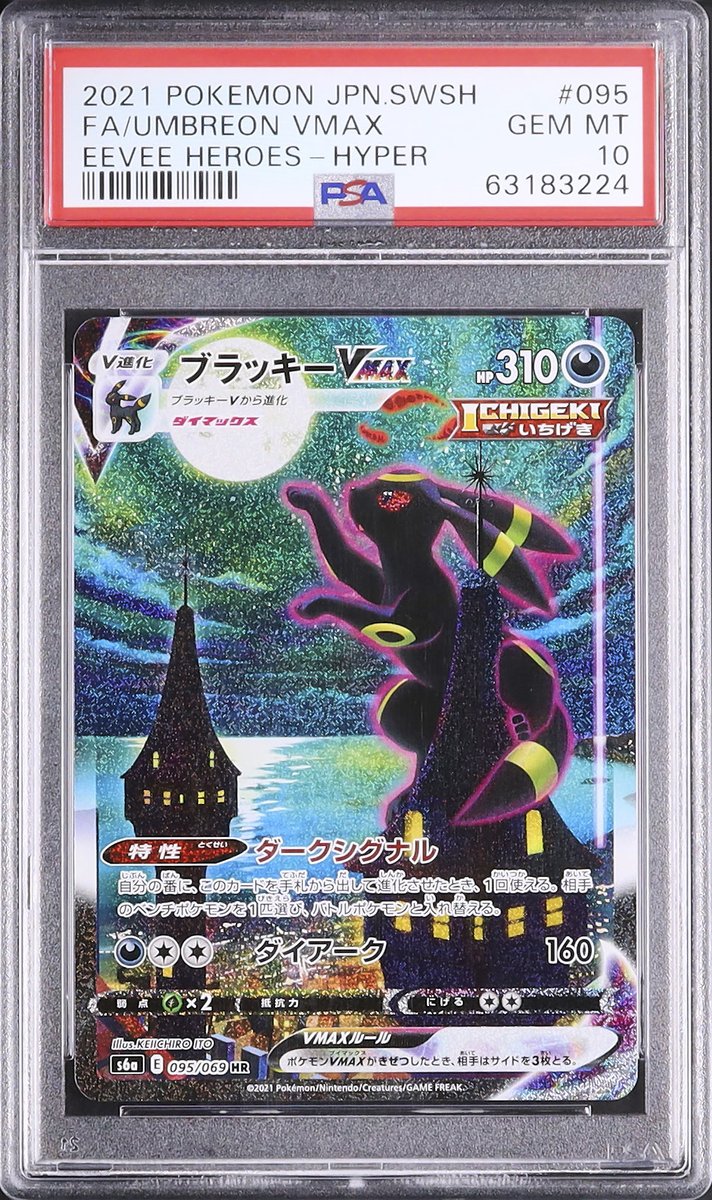 💡A146 出品紹介：L0899 『ブラッキーVMAX HR スペシャルアート PSA10