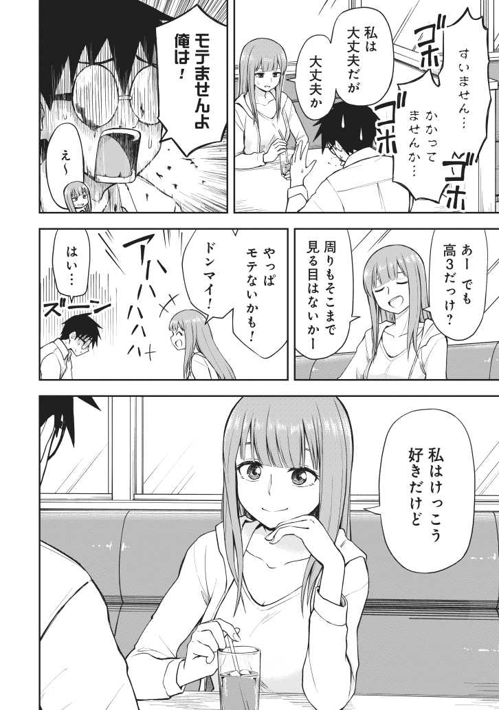 モテない男と、弟の友達のお姉さん(3/4) 