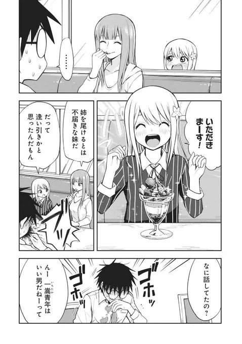 モテない男と、弟の友達のお姉さん(4/4) 