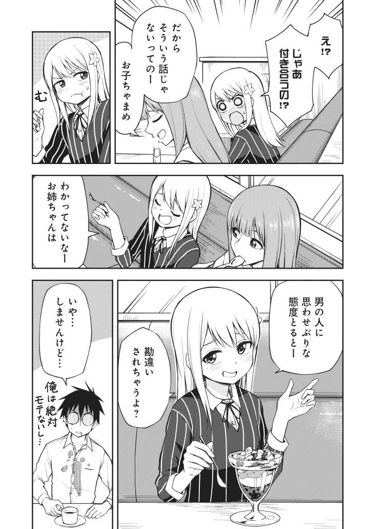 モテない男と、弟の友達のお姉さん(4/4) 