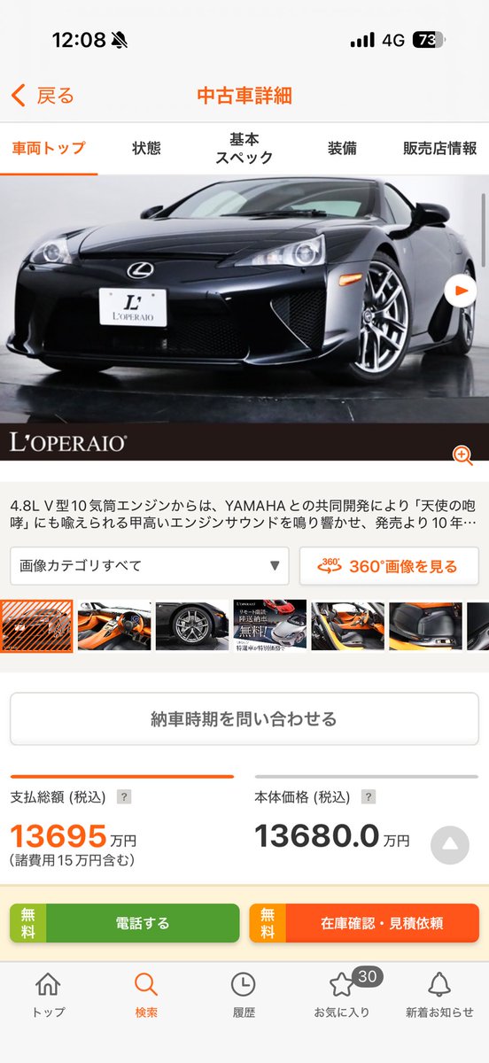 z4_35's tweet photo. LFA価格出てるんや！
思ってたより安いと思った←買えへんけど https://t.co/6rOWlOzqDT