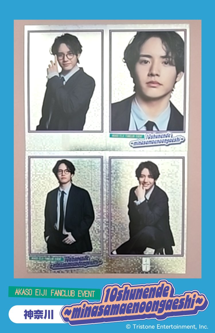 赤楚くんファンイベのトレカ、事前予約分は50枚中キラキラのレアver.は