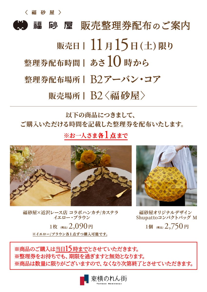 B2 〈 #福砂屋 〉 📣予告📣 いよいよ明日11/15(土)販売🤗💕 「福砂屋