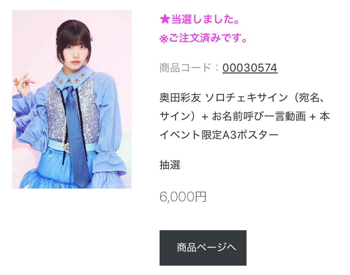 彩友ちゃん！初オン特当たったよ> ̫< 「☆おつゆーたん☆」で५✍🏻 ̖́