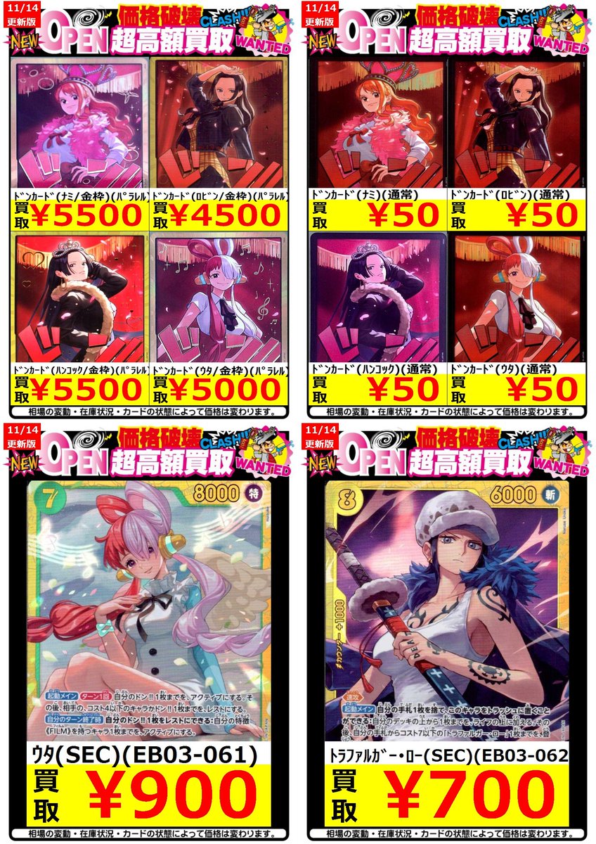 ✨ワンピースカード買取表11/14更新✨ ※ポスト時の金額です