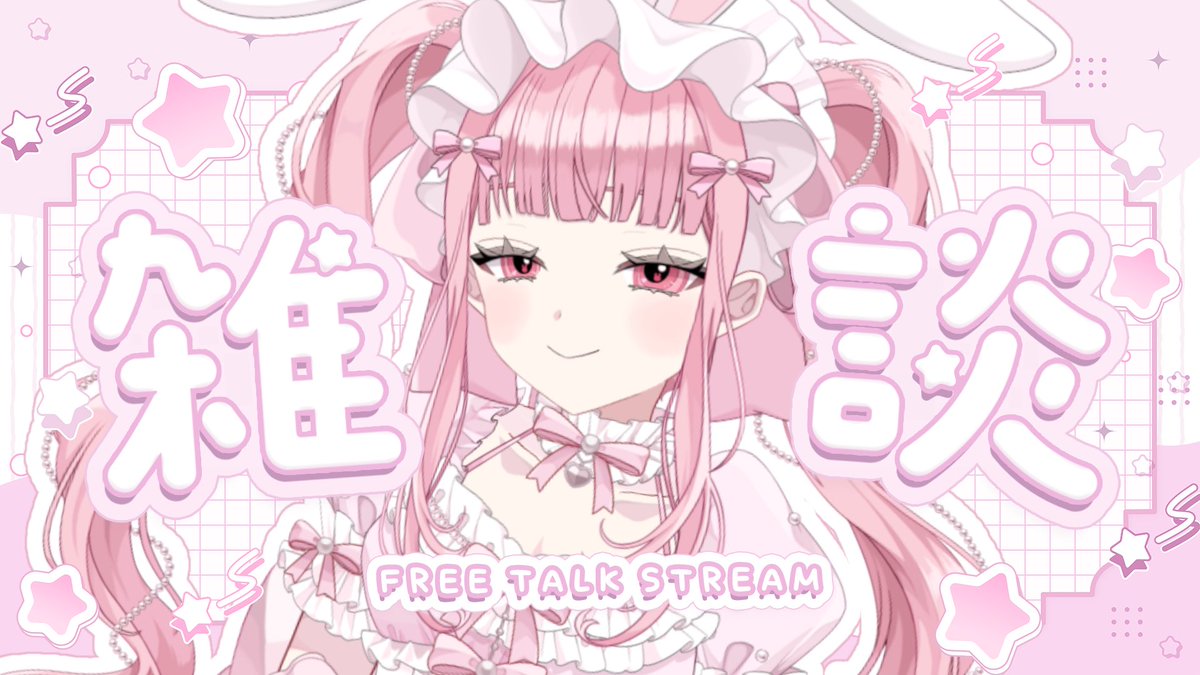 ♡˚.꒰  配信のお知らせ  ꒱.˚♡

🕘 𝟐𝟏:𝟎𝟎  『 雑談配信 』
今日はよちよちリスナーさんの
お誕生日🎂らしいです🥳✨
（なお本人が来るかは不明）
勝手にお祝いする体で雑談するよん✌🏻

配信はこちら🔽
youtube.com/live/cK53WAd46…