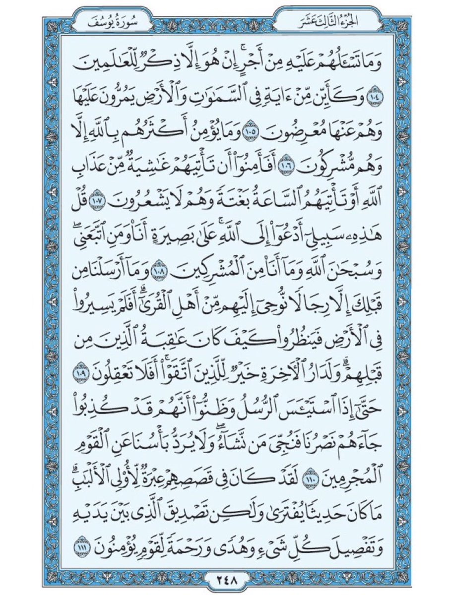 Quran370's tweet image. صفحة من القران يومياً
كفيلة بأن تبعدك عن هجره 
واتكفل انا بتنزيلها يومياً إن شاء الله 
سورة يوسف الآية 104 الى الآية 111