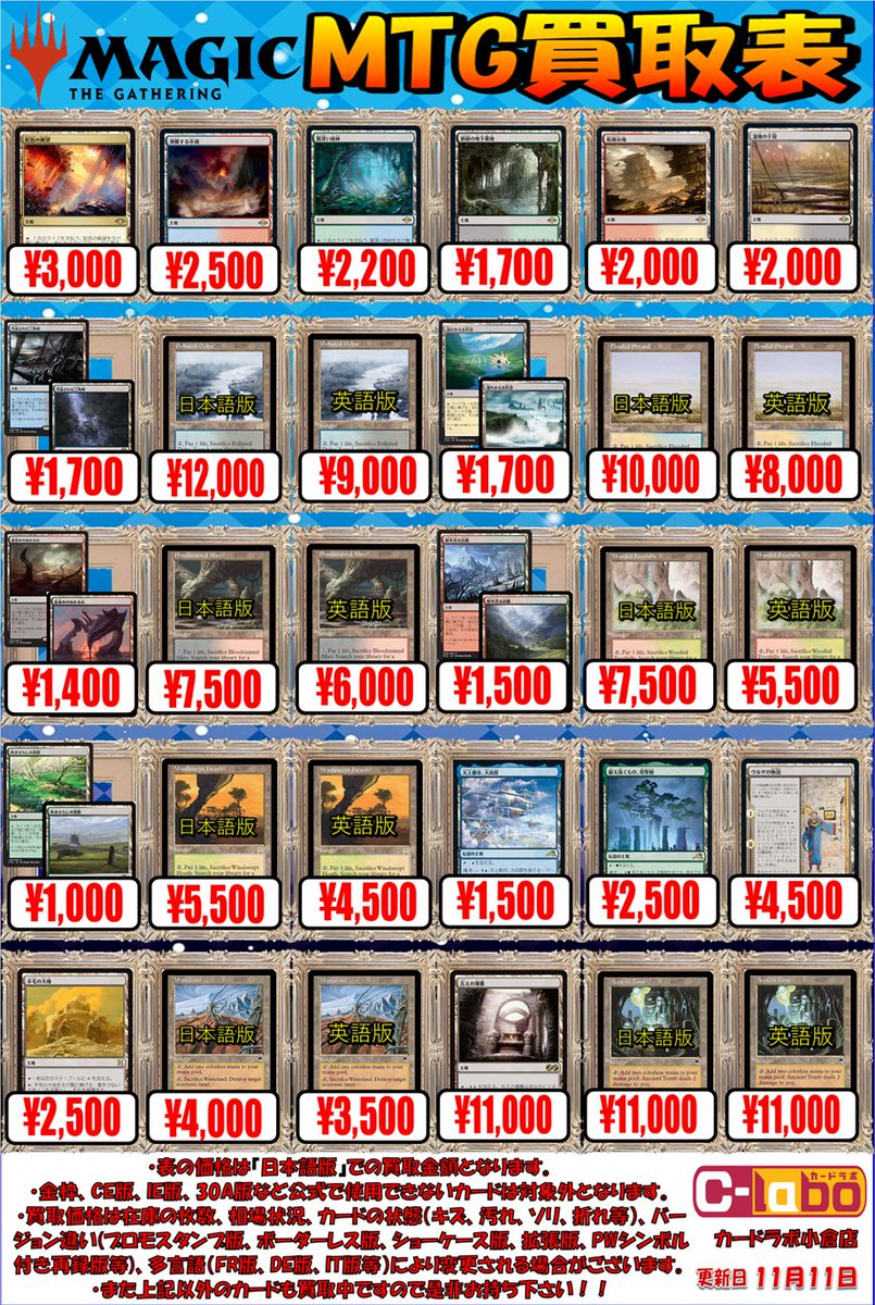 MTG 買取情報】 MTG 買取表を更新しました‼️💫💫 🔥Tundra 3ED英語版