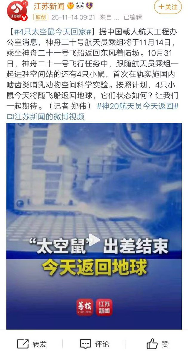 鼠鼠我啊马上要跟着航天员回来咯！
<a href="/minglaugodel/">ming_lau</a>  <a href="/GCsheng/">深大高财生.eth</a>