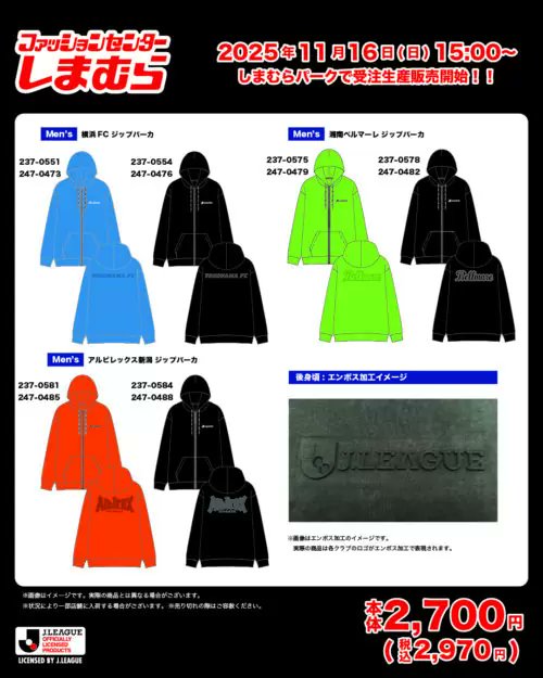 しまむら『Jリーグ』コラボ！Tシャツ、パーカー、スウェットパンツ