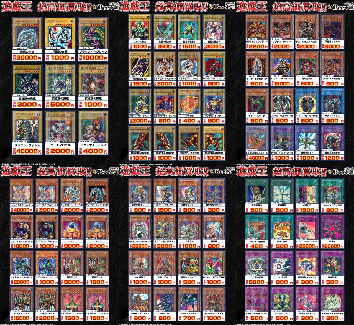 遊戯王】 当店では2期の遊戯王カードの買取も大募集中‼️ ⚡PICK UP