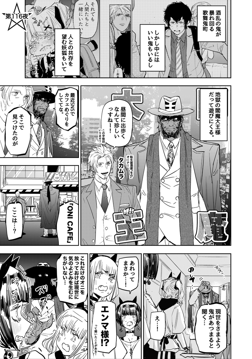 デカくて強くてぼっちゃま大好きな鬼の話②

#漫画が読めるハッシュタグ 