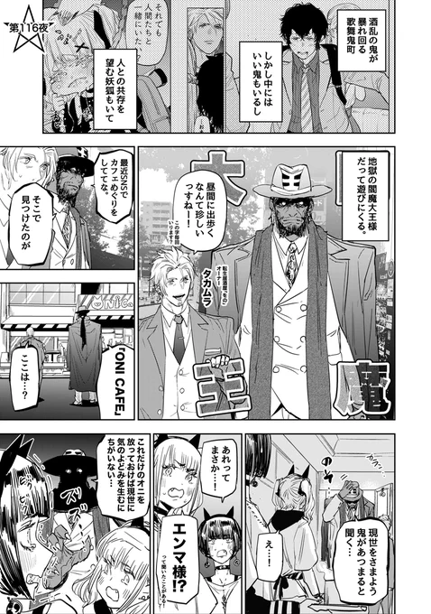 デカくて強くてぼっちゃま大好きな鬼の話②

#漫画が読めるハッシュタグ 