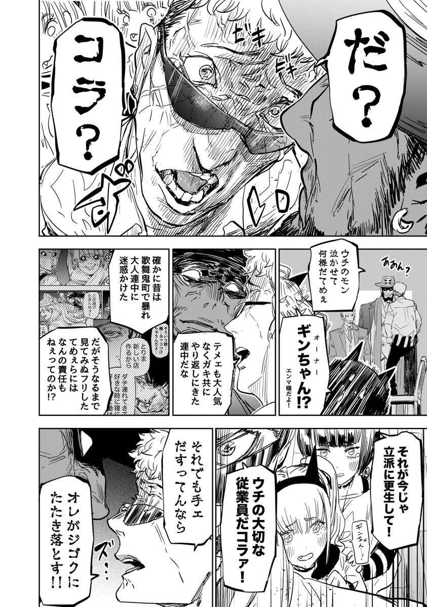 デカくて強くてぼっちゃま大好きな鬼の話②

#漫画が読めるハッシュタグ 