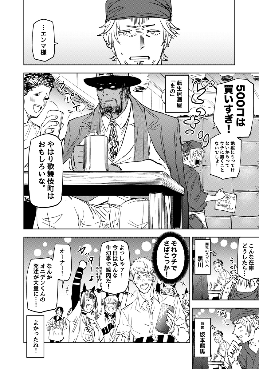デカくて強くてぼっちゃま大好きな鬼の話②

#漫画が読めるハッシュタグ 