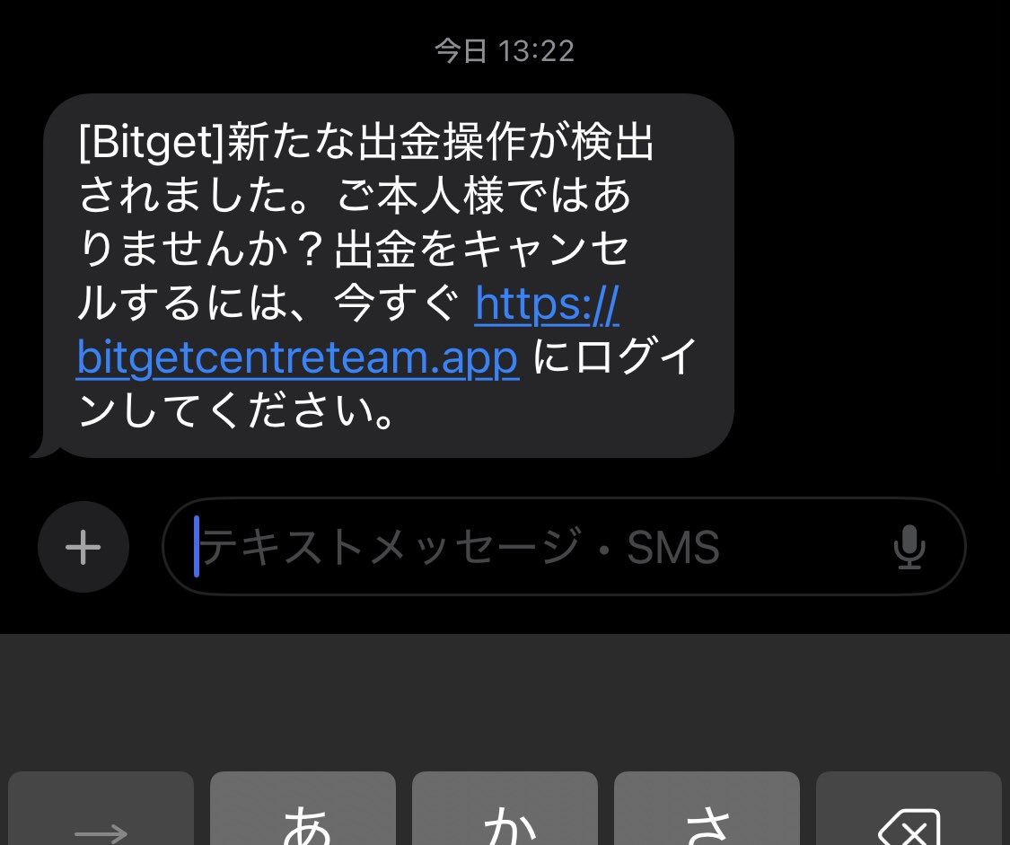 ビットゲットの偽物からSMSが来てた🤣
皆さんも気をつけて下さい🤣
割と焦る😂笑