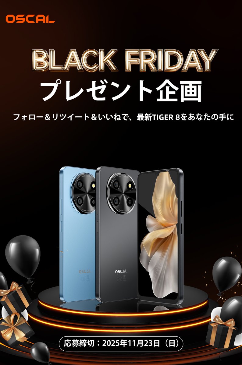 📢 Black Friday #プレゼント企画 スタート！ 🎉
🔥 本番前に、ひと足早く 5Gスマホをゲットしよう！
最新 TIGER 8 が 2名様に当たる チャンス📱🎁

📌 応募方法
1️⃣ <a href="/OscalJapan/">OSCAL Japan</a> をフォロー
2️⃣ この投稿を いいね＆RT

👇 TIGER 8はこちら
geni.us/NuGAUC0

📅 締切：11/23（日）23:59

#OSCAL